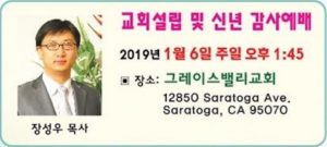 교회 설립 및 신년 감사예배