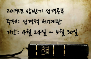 성경공부