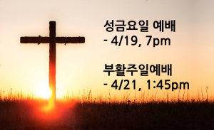 성금요일예배, 부활주일예배