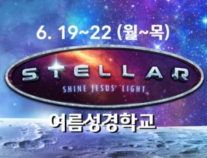 2023 여름성경학교